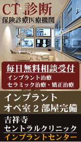東京都　武蔵野市　歯列矯正　矯正歯科